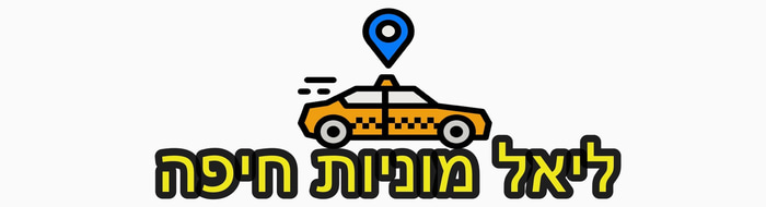 מוניות לנתב"ג מכל רחבי הארץ ובחזרה. logo