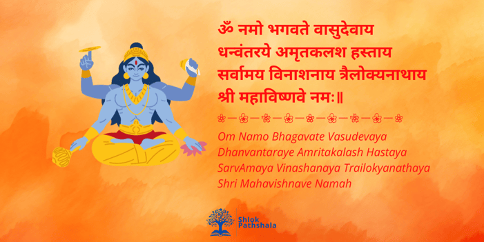 Image of Lord Vishnu with a Sanskrit shloka for improving concentration and balance in studies