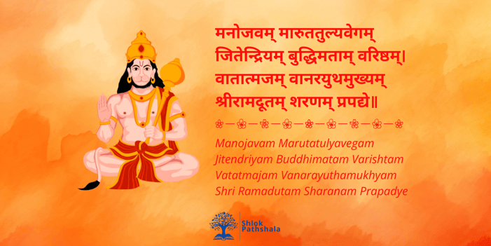 Image of Lord Hanuman with a Sanskrit shloka for mental clarity and concentration in studies