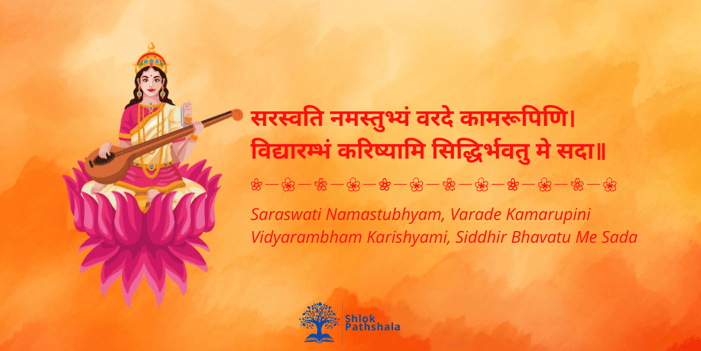 Image of Goddess Saraswati with Sanskrit shloka to enhance focus and concentration for students,