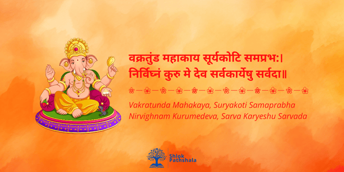 Image of Lord Ganesha with Sanskrit shloka for students to improve focus and remove obstacles