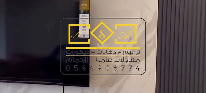 ديكورات بديل الخشب الدمام