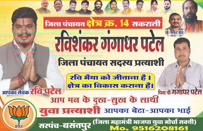 Jila panchayat sadasya partyashi