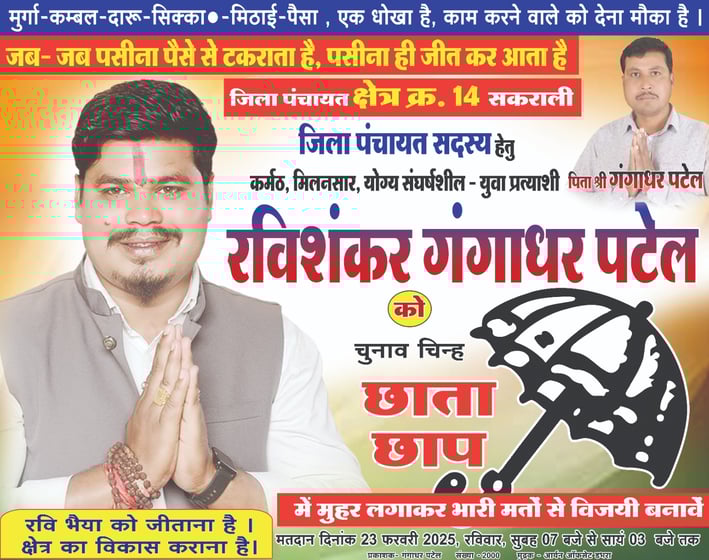 ravishankar chhata chhap