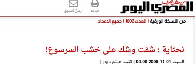 ELMASRY ELYOUM NEWSPAPER