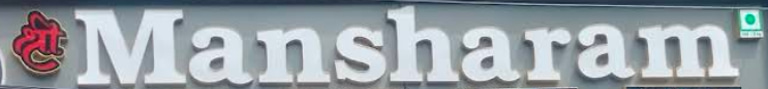 Shree Mansharam Sweets logo