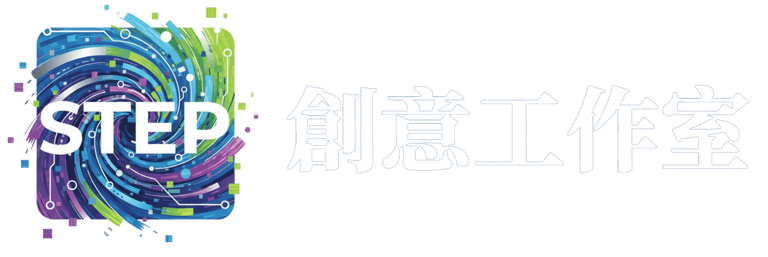STEP創意工作室 logo