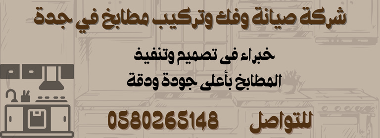 فني تركيب وصيانة مطابخ جدة logo