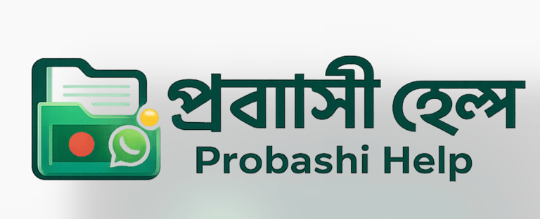Probashi Help logo