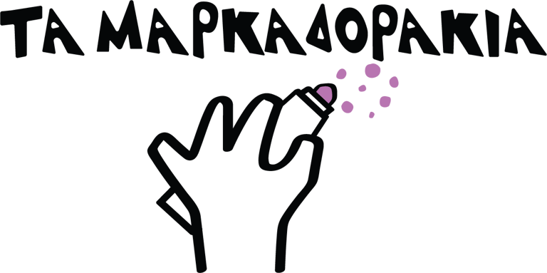 Τα Μαρκαδοράκια logo