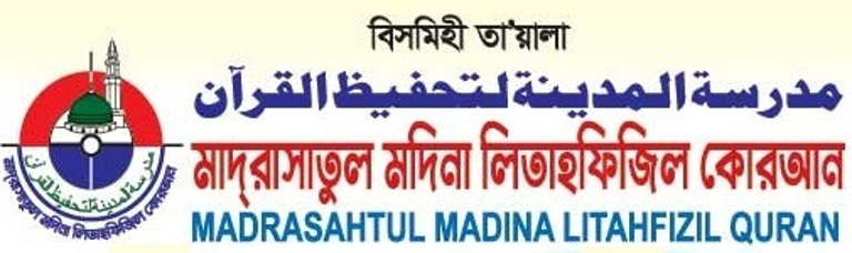 মাদরাসাতুল মদিনা লিতাহফিজিল কোরান MADRASAHTUL MADINA LITAHFIZIL QURAN logo