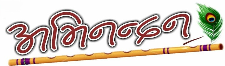 ABHINANDAN logo