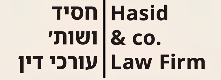 משרד עורכי הדין חסיד ושות' logo