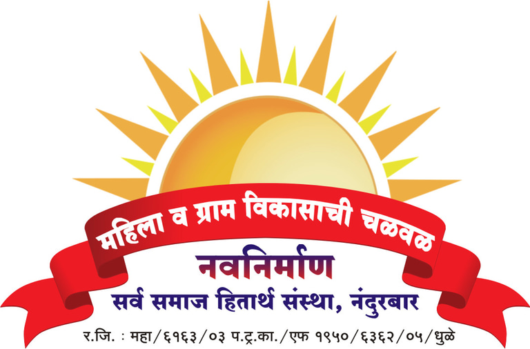 Navnirman Sarv Samaj Hitarth Sanstha Nandurbar logo