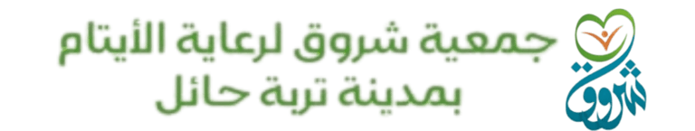 جمعية شروق لرعاية الأيتام logo