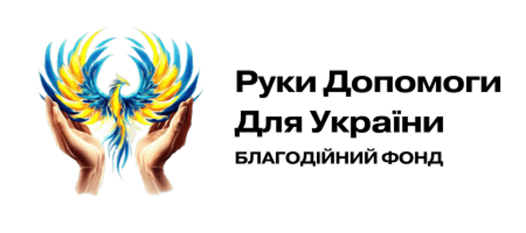 Helping Hands for Ukraine Charity Fund | Supporting Individuals Affected by Russian Aggression in Ukraine logo