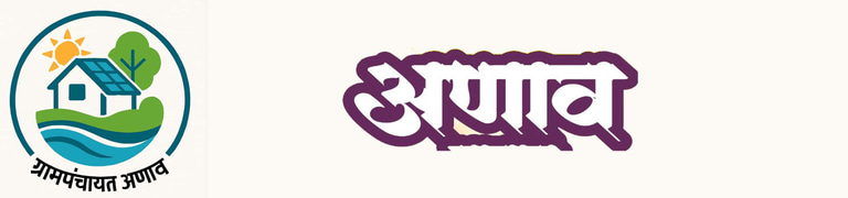 anavgrampanchayat.in logo