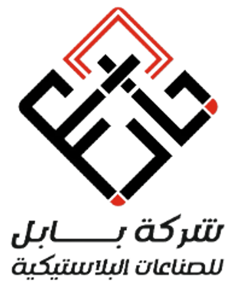 شركة بابل الجديدة للصناعات البلاستيكية logo