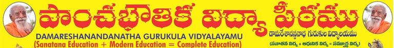 Damareshanandanatha Gurukula Vidyalayam logo