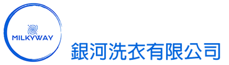 銀河洗衣有限公司 logo