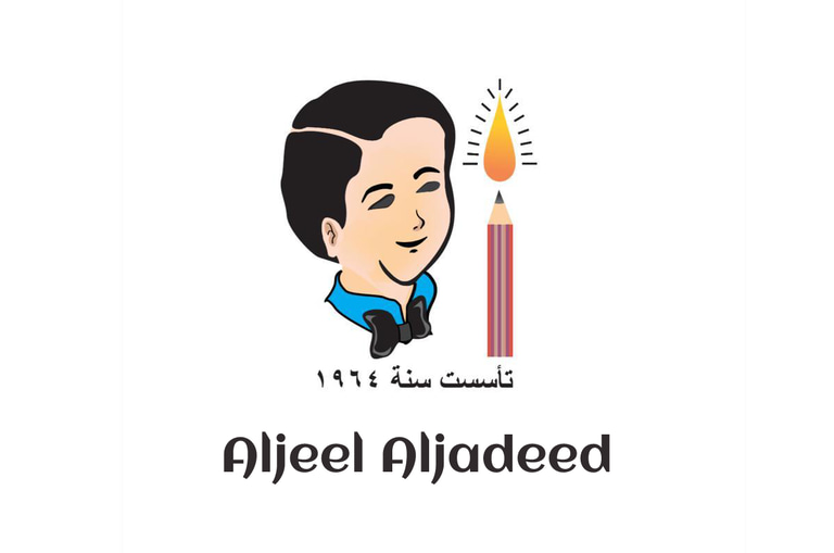 AlJeel AlJadeed Private Kindergarten logo