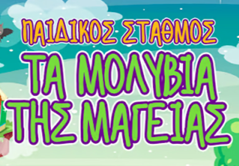 Τα Μολύβια της Μαγείας logo