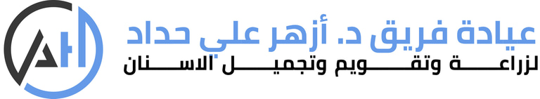 عيادة الحداد لطب وتجميل الاسنان logo