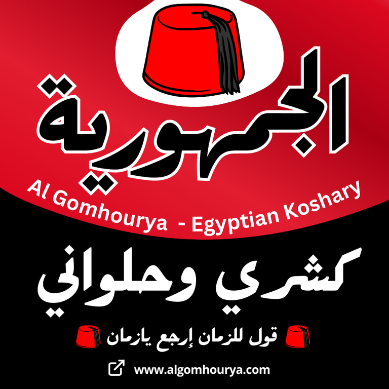 Koshary Al Gomhourya logo