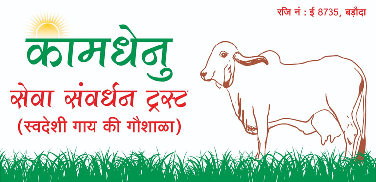 KAMDHENU SEVA SAMVARDHAN TRUST logo