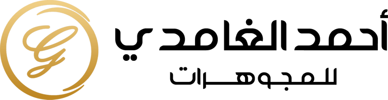 احمد الغامدي للمجوهرات logo
