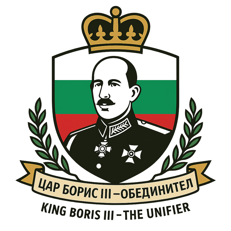 Tsar Boris III Foundation logo
