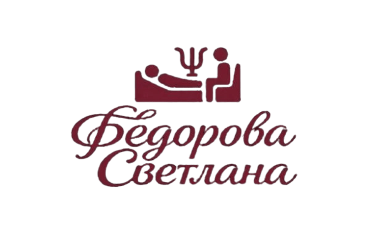 Психотерапевт Семейный психолог Конфликтолог Федорова Светлана на украинском и русском языках logo