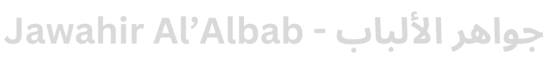 شركة جواهر الألباب للتجارة العامة المحدودة logo