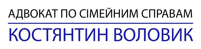 Адвокат по сімейним справам logo