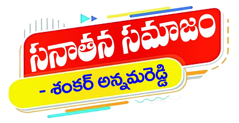 Sanathana Samajam logo