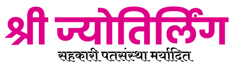 श्री ज्योतिर्लिंग सहकारी पतसंस्था मर्यादित logo