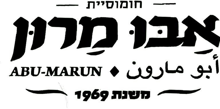 Abu-Marun logo