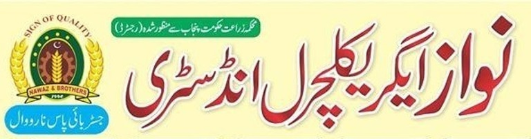 Nawaz Agricultural Industry logo