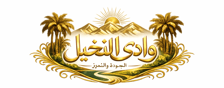 وادي النخيل logo