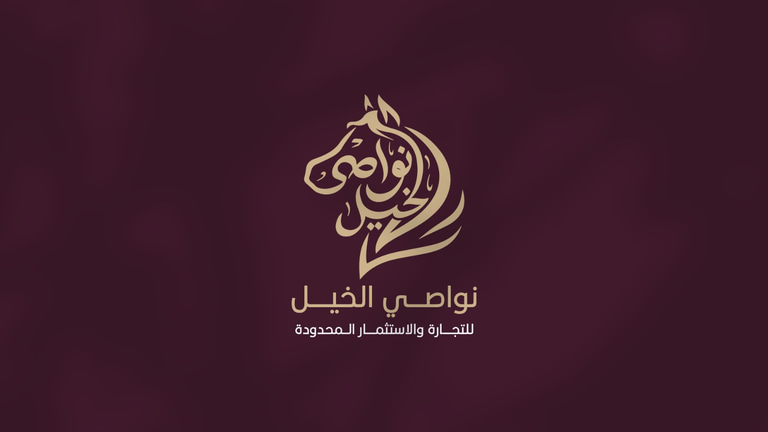 نواصي الخيل logo