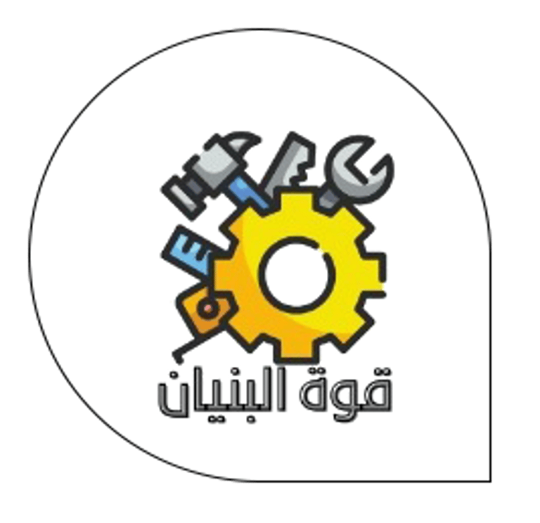 شركة قوة البنيان لتجارة المواد الصحية ومواد البناء والأدوات والمواد الكهربائية logo