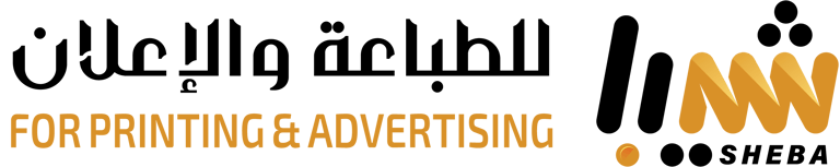 شيبا للطباعة والدعاية والإعلان logo