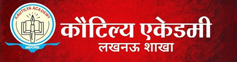 Kautilya Academy - Aliganj logo
