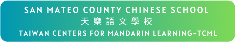 San Mateo County Chinese School logo