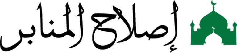 إصلاح المنابر logo