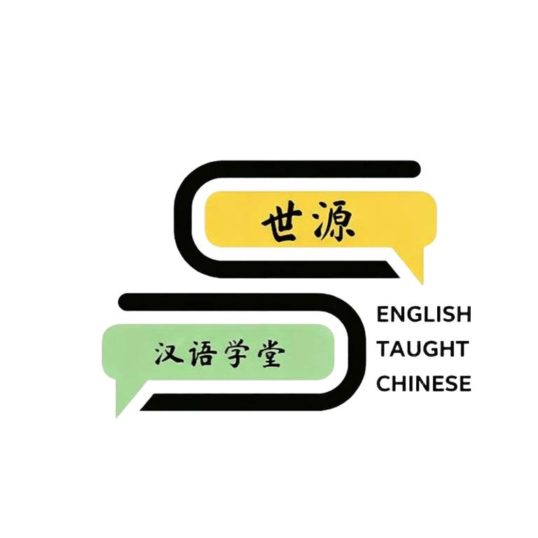 Shi Yuan Chinese Learning Centre logo