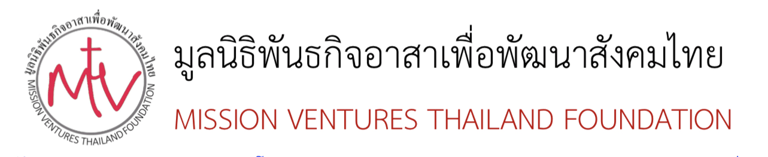มูลนิธิพันธกิจอาสาเพื่อพัฒนาสังคมไทย,  logo
