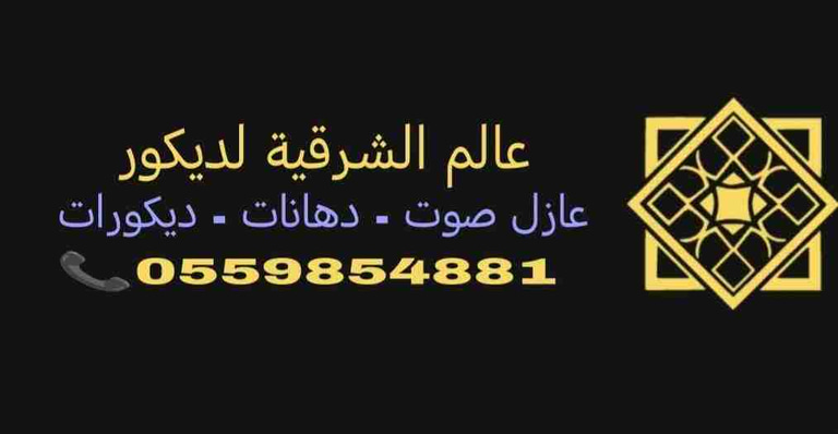 عازل صوت  logo