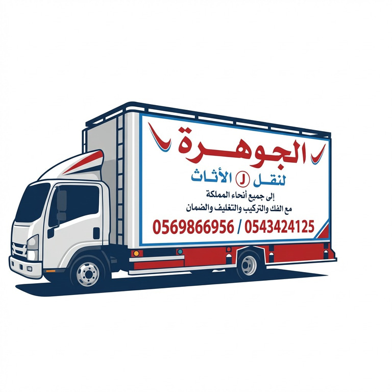 نقل عفش بجدة  logo