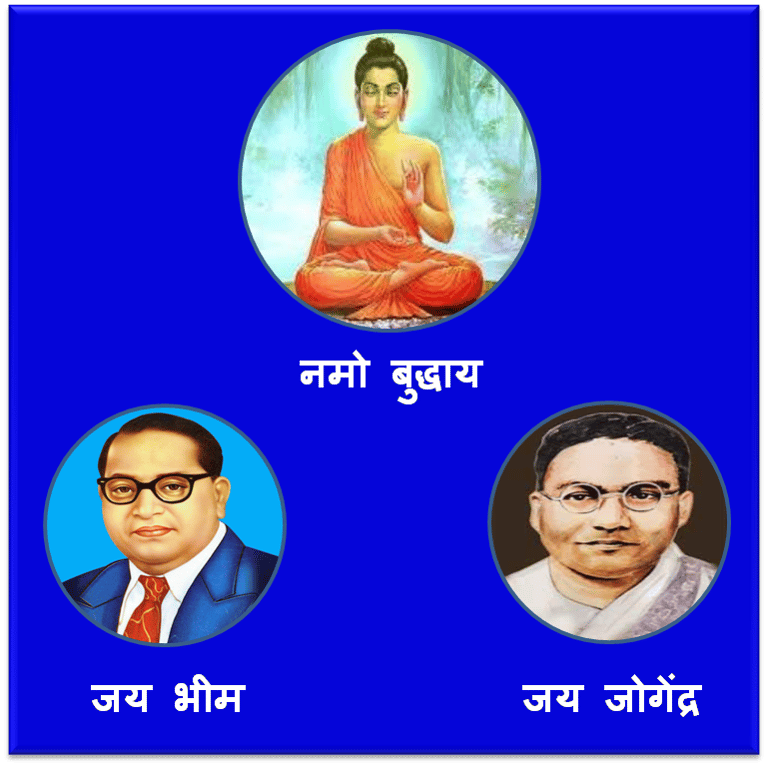 जय भीम - जय जोगेन्द्र logo